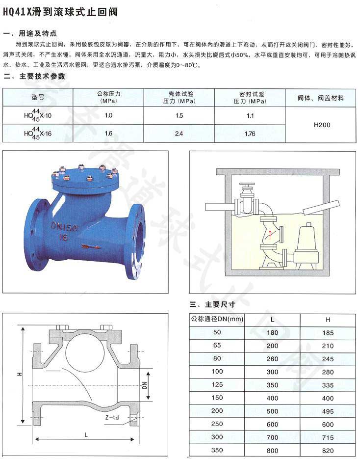 滑道球形止回閥尺寸